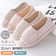 ルームシューズ脱ぎやすい