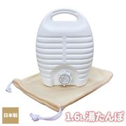 三宅化学 Pori YUTANPO 湯たんぽ袋付き 1.6L