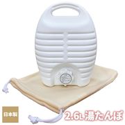 三宅化学 Pori YUTANPO 湯たんぽ袋付き 2.6L