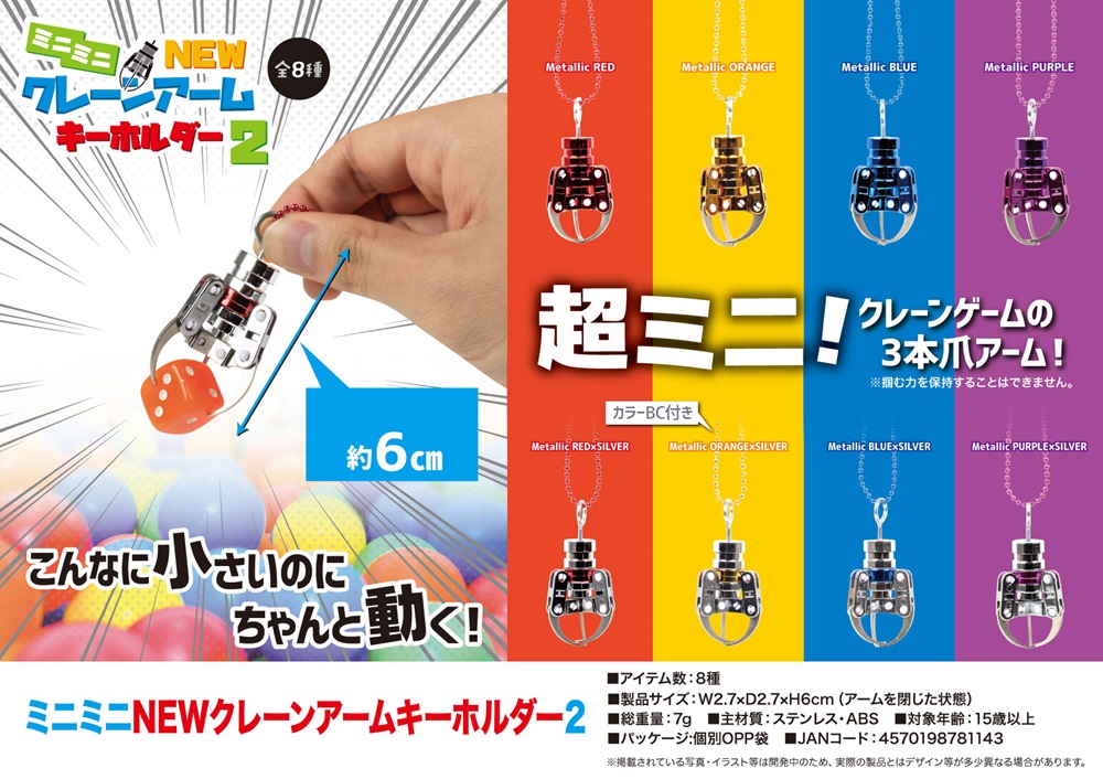 アーム キーホルダー クレーンゲーム 2本爪 （ミニNEWクレーン