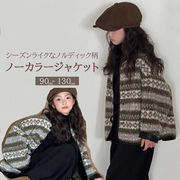 初回送料無料 新作 韓国子供服 キッズ ノルディック柄 カーディガン ジャケット トップス コート アウター