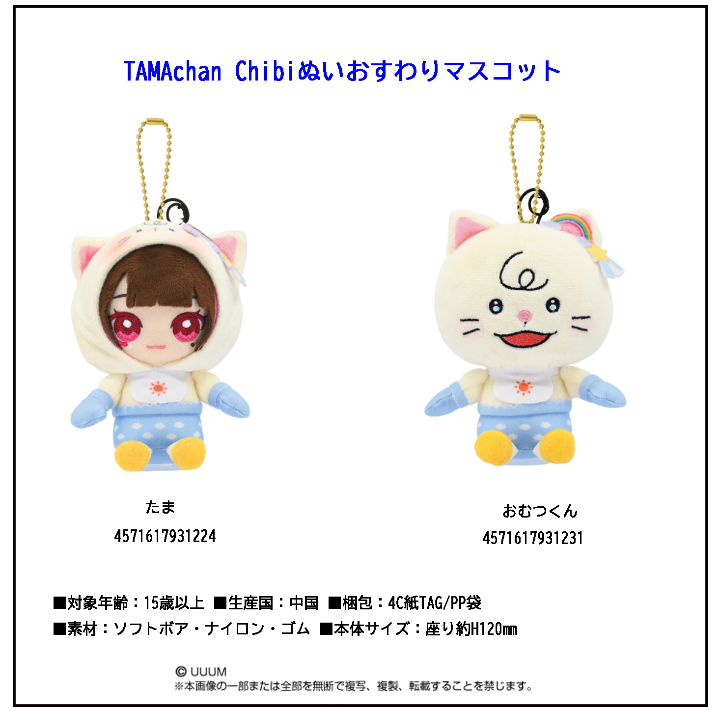 ぬいぐるみ」TAMAchan Chibiぬいおすわりマスコット | 卸売