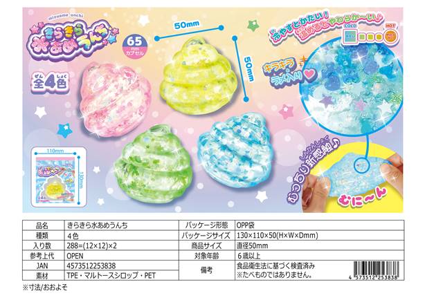 きらきら水あめうんち | 卸売・ 問屋・仕入れの専門サイト【NETSEA】