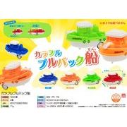 カラフルプルバック船