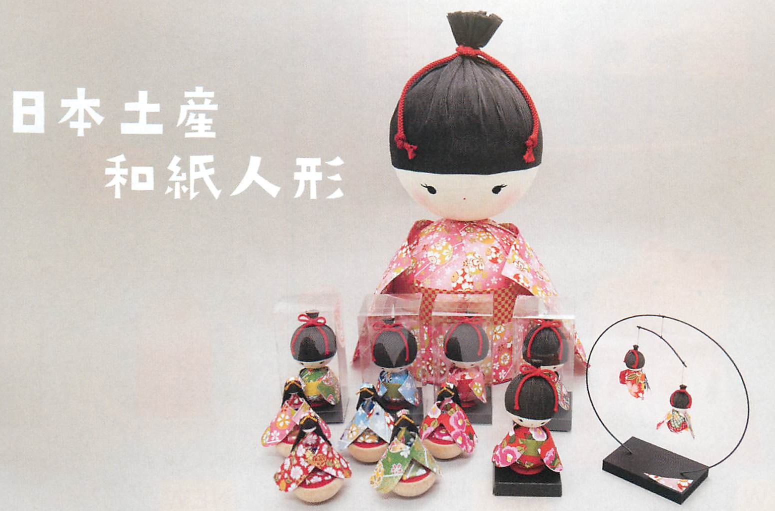 【海外限定】 新登場！安心の日本製！かわいい！友禅紙のわらべ人形】(和紙 人形