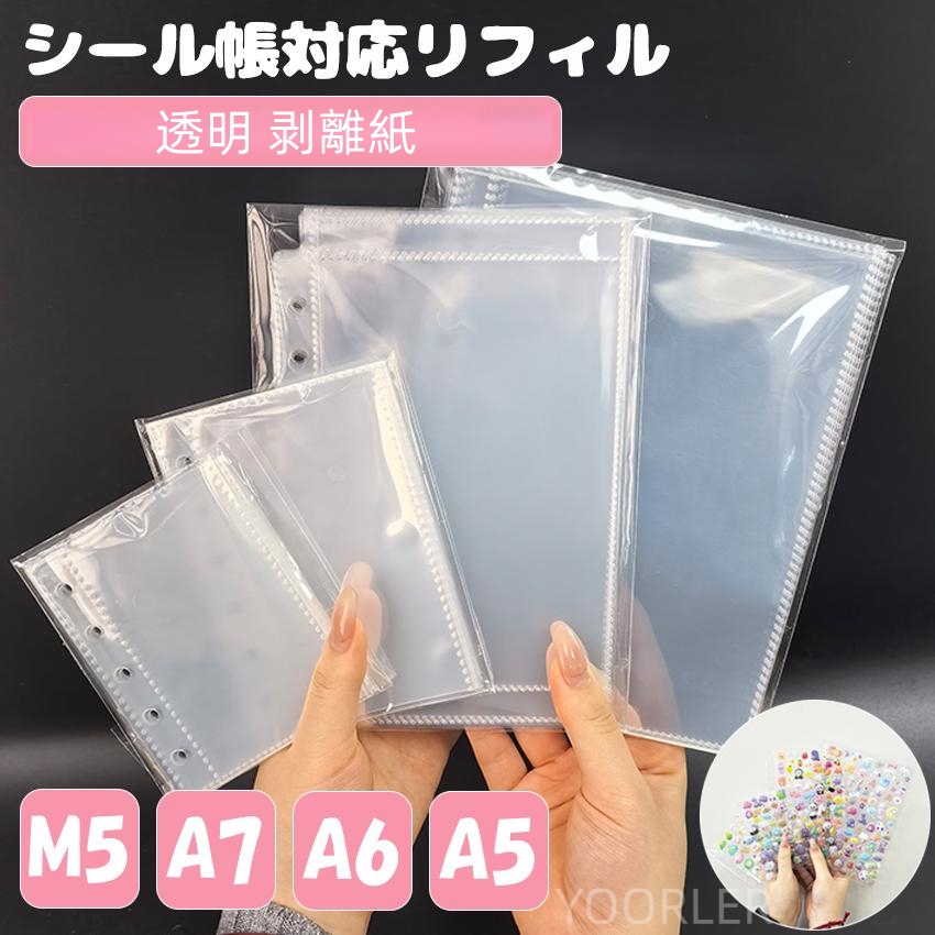 シール帳 台紙 リフィル 付き 透明 6穴 5穴 a7 m5 a6 サイズ はがせる  10枚セット シール帳台紙