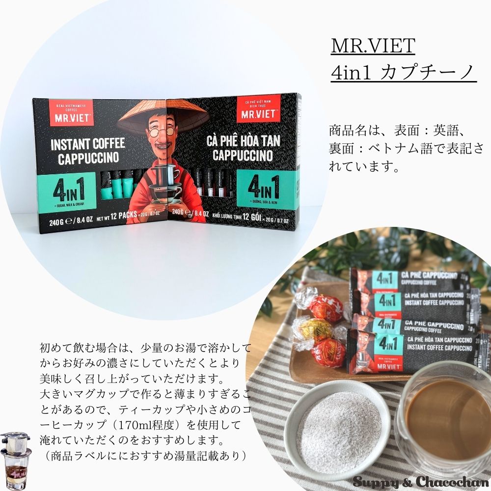 MR.VIET（ミスターベト）｜スティックコーヒー｜4in1カプチーノ（砂糖クリームミルク入り） Suppy & Chacochan | 卸売・  問屋・仕入れの専門サイト【NETSEA】