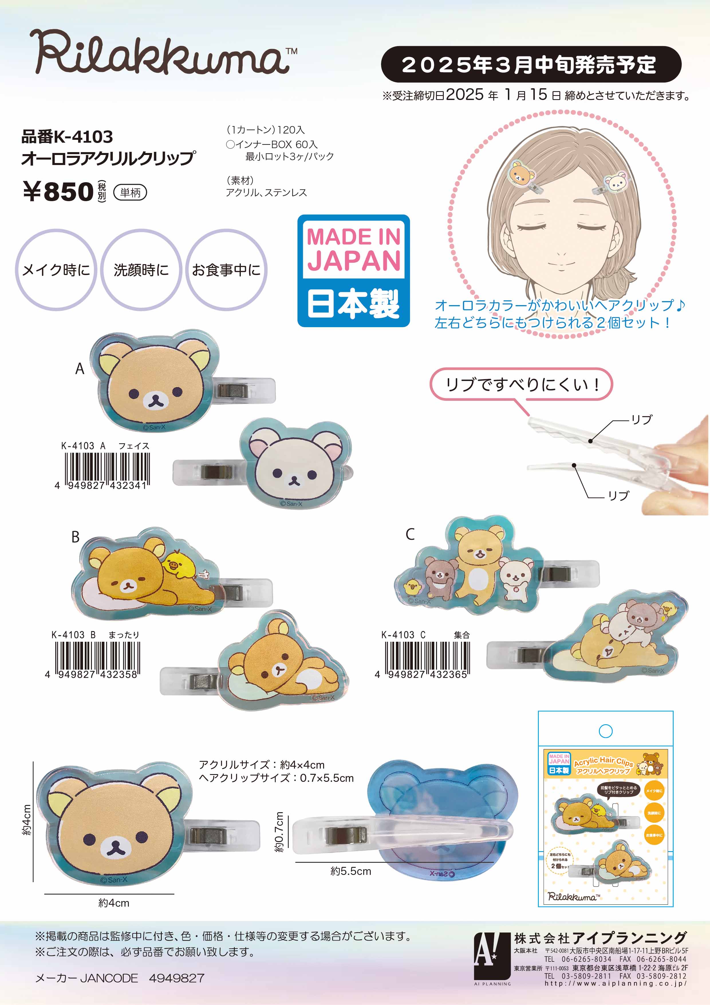 K4103A リラックマ オーロラアクリルヘアクリップ フェイス