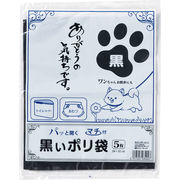 ありがとうの気持ちです 黒いポリ袋 5枚入り TB-5
