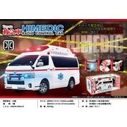 Toyota救急車 HIMEDIC R/C
