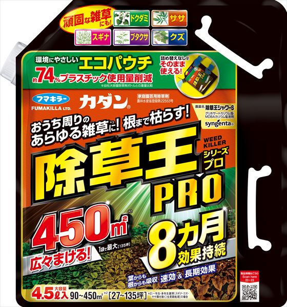 カダン除草王シャワーSエコパウチ 【 フマキラー 】 【 園芸用品・除草剤 】