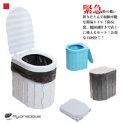 折畳式簡易トイレ 凝固剤12個・ビニール袋12回分付属 収納袋付き 3カラー選択(青/灰/黒)