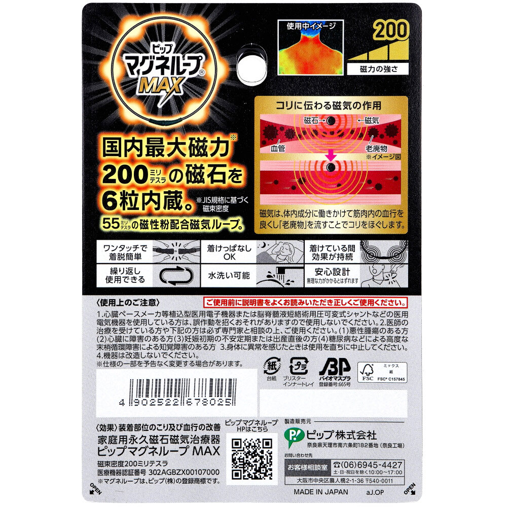 ピップ マグネループMAX ブラック 60cm | 卸売・ 問屋・仕入れの専門サイト【NETSEA】