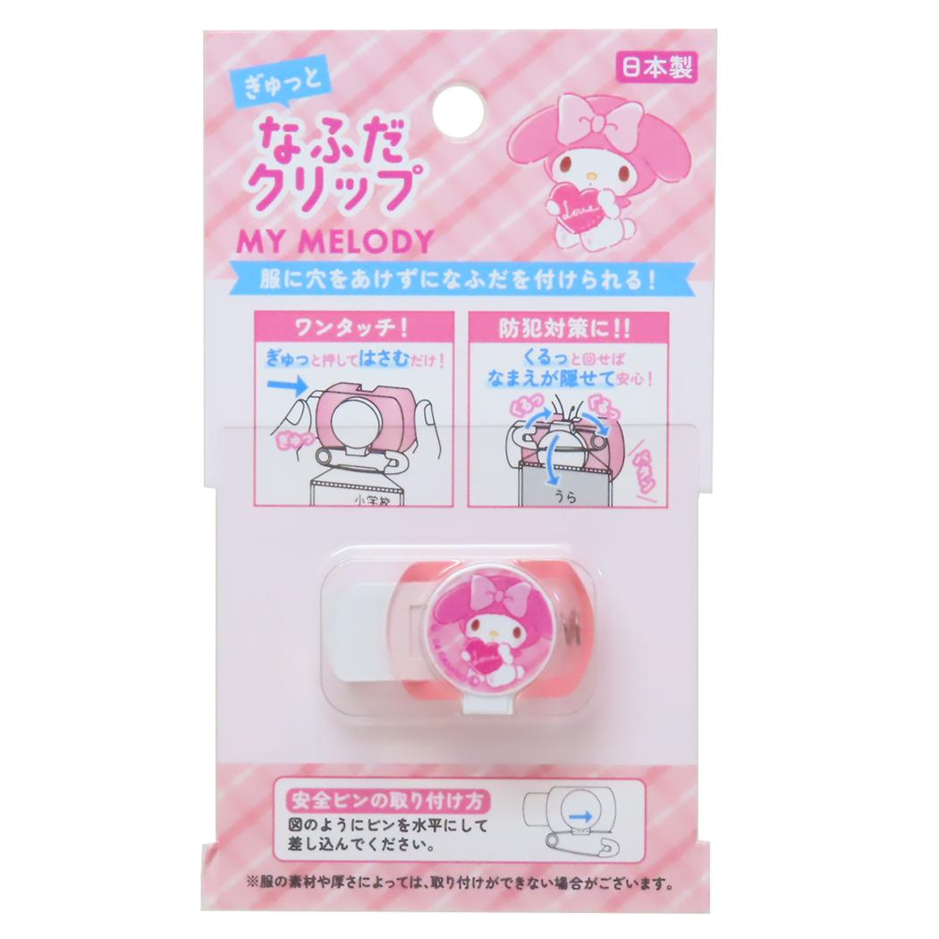 マイメロディ なふだクリップ