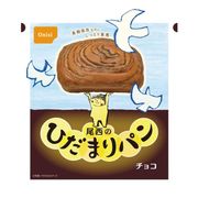尾西のひだまりパン B/チョコ味