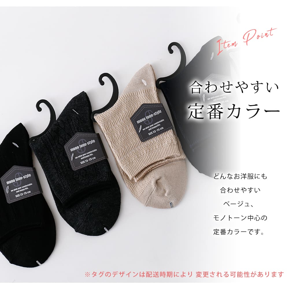 モノトーンカラーリンクス編み 靴下 1P加工