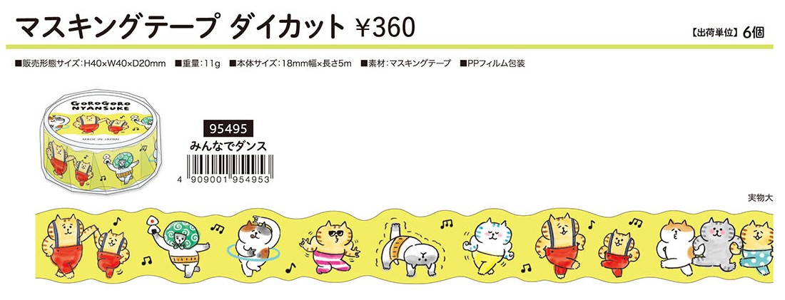 MIND WAVE ごろごろにゃんすけマスキングテープ ダイカット 2024_12月上旬頃発売