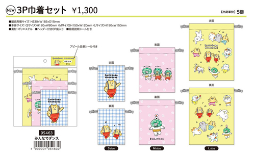MIND WAVE ごろごろにゃんすけ3P巾着セット 2024_12月上旬頃発売