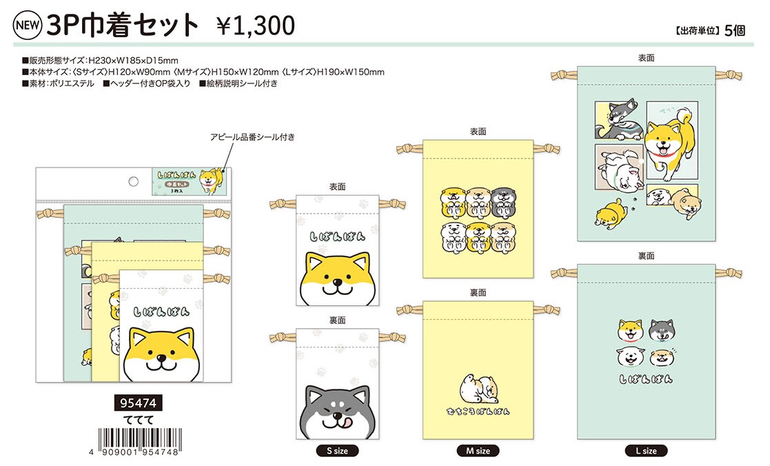 MIND WAVE しばんばん3P巾着セット 2024_12月上旬頃発売