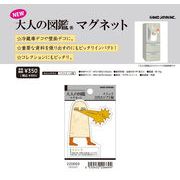 大人の図鑑 マグネット（メジェド）