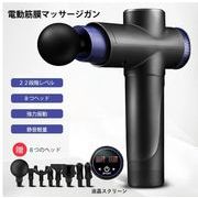電動筋膜マッサージ機 充電式筋肉刺激　深部組織 マッサージガン 軽量 筋肉マッサージ器具 ダイエット効果