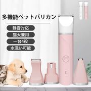 即納　4NI1 ペット バリカン ペット用 40db低騒音 IPX7防水 爪やすり usb充電式 犬 猫 足裏 顔 肉球 顔周り