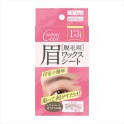 テンスターセシル　眉用脱毛ワックスシート