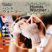 ハンドウォーマー レディース 指なし 手袋 ファー アームウォーマー ニット おしゃれ ふわふわ