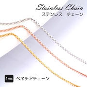ベネチアチェーン 1mm ステンレス チェーン 40~60cm ネックレス チェーン ステンレスチェーン【国内即納】