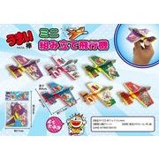 うまい棒ミニ組み立て飛行機【おもちゃ】