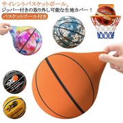 サイレントバスケットボール 5番 7番 安全 静音 サイレントボール バスケットボール 高