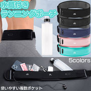 ランニングポーチ ウエストポーチ 水筒付き 水筒 熱中症対策 水分補給 ボトルポーチ