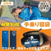 寝袋 シュラフ 冬 封筒型 撥水 バックル 軽量 手のひら ツーリング キャンプ アウトドア 防寒 防災 車中泊