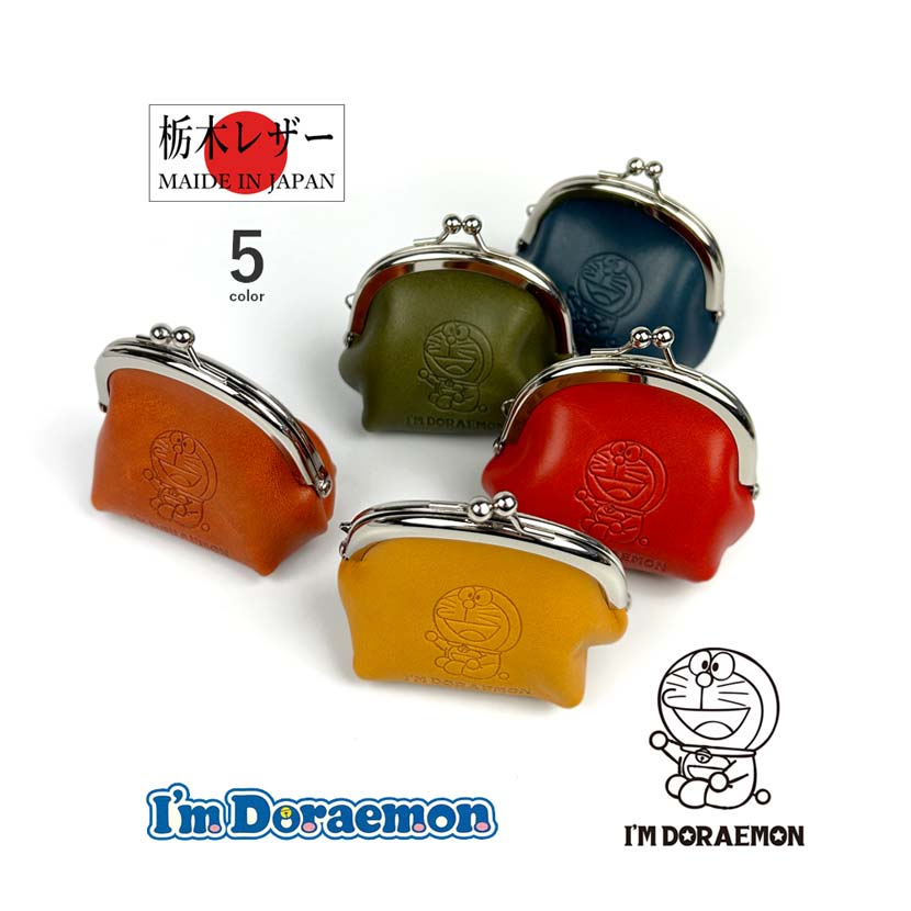 全5色】日本製 栃木レザー 本革 ドラえもん がま口型 コイン