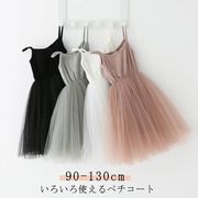 ペチコート インナー ワンピース ジュニア スリップ 子供 キッズ 透け防止 フォーマルワ