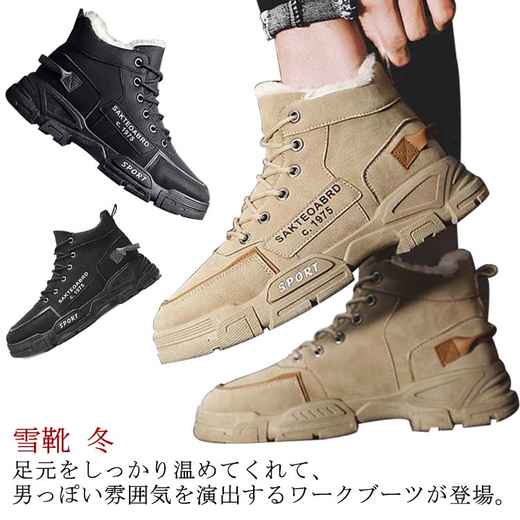 ワークブーツ スノーブーツ メンズ 秋冬 冬靴 裏起毛 暖かい 防寒 防水 防滑 作業靴