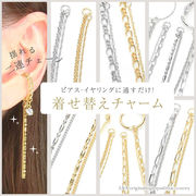 ▼今だけ！半額SALE▼新商品★1本価格★L&A★着せ替えチャーム★揺れる上品二連チェーン★