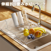 ディッシュスタンド 皿立て 食洗器ステンレススチール キッチン 折りたたみ 伸縮