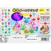 光るオーロラリング