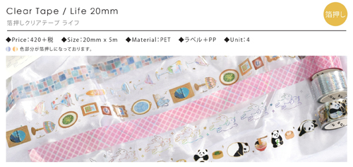 BGMクリアテープ Life-箔押し20mm 6柄【2025_3_11発売】