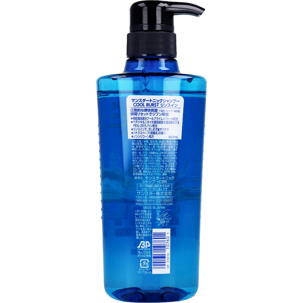 サンスタートニックシャンプー COOL BURST リンスイン 460mL