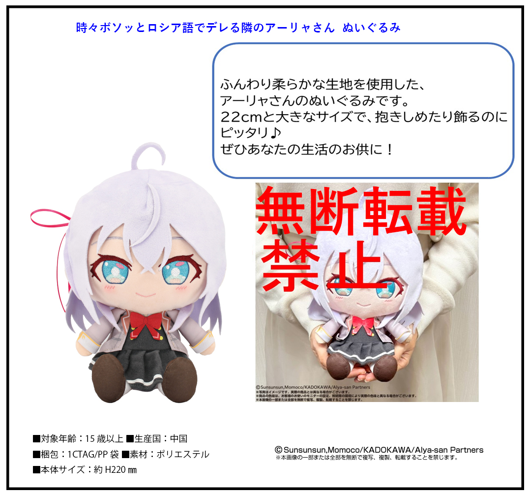 ロシア語でデレる隣のアーリャさんアーリャだるぐるみ