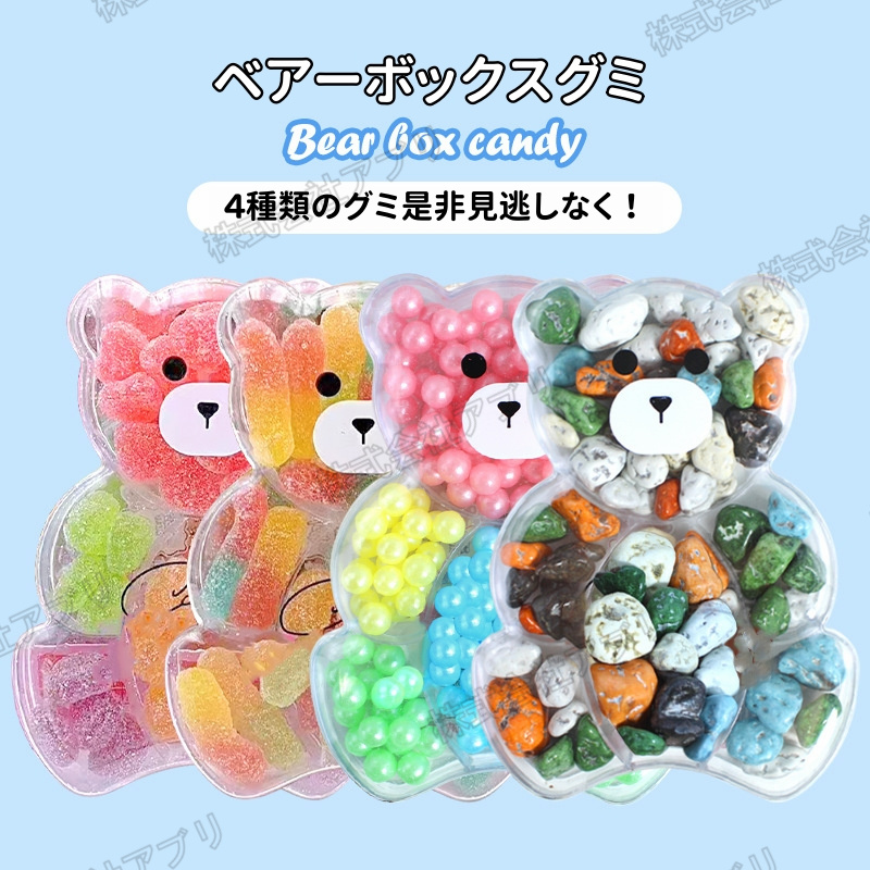 12個入】ベアーボックス グミ ハートグミ カラフル 石型グミ 飴玉