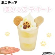 ［ミニチュア］ほいっぷデザート 肉球クッキー【スイーツ/サンデー/模型/ドール】
