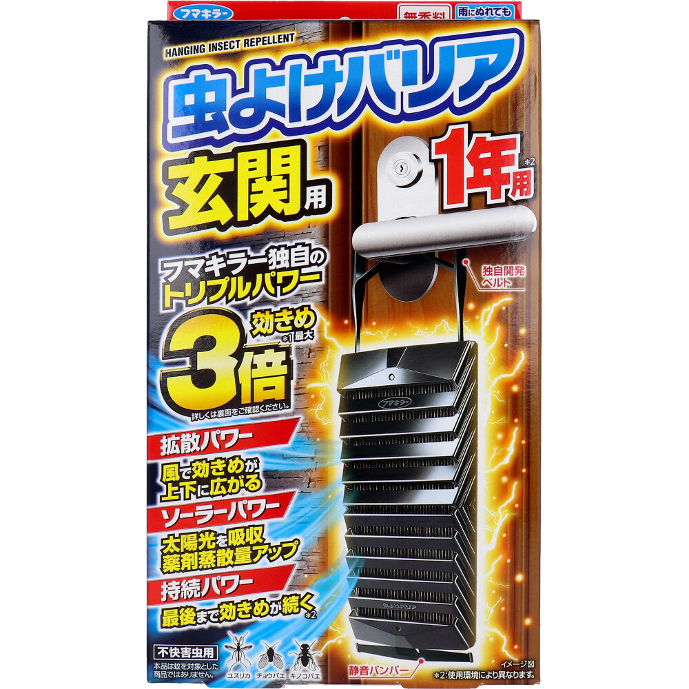 フマキラー 虫よけバリア 玄関用 1年用