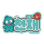 【ステッカー】ハンギョドン ステッカー ハングル 天才