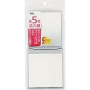 ＫＸ０７５５　約５倍拡大鏡付コンパクトミラー　シルバー