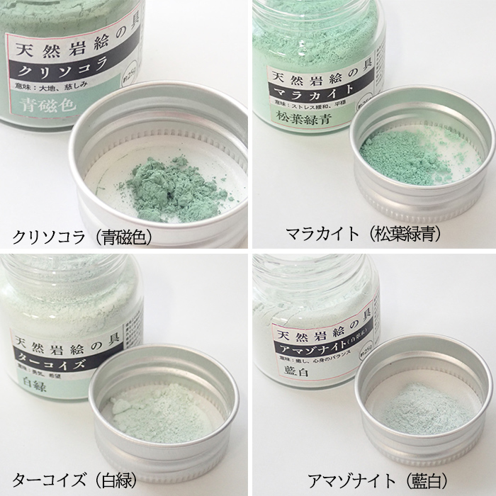 日本製・高品質】天然岩絵の具 約25g 伝統画材 日本画用 顔料 水干絵具