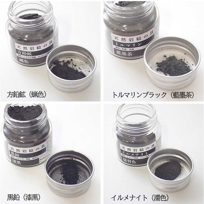 日本製・高品質】天然岩絵の具 約25g 伝統画材 日本画用 顔料 水干絵具