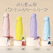 折り畳み傘 パステルカラーシリーズ